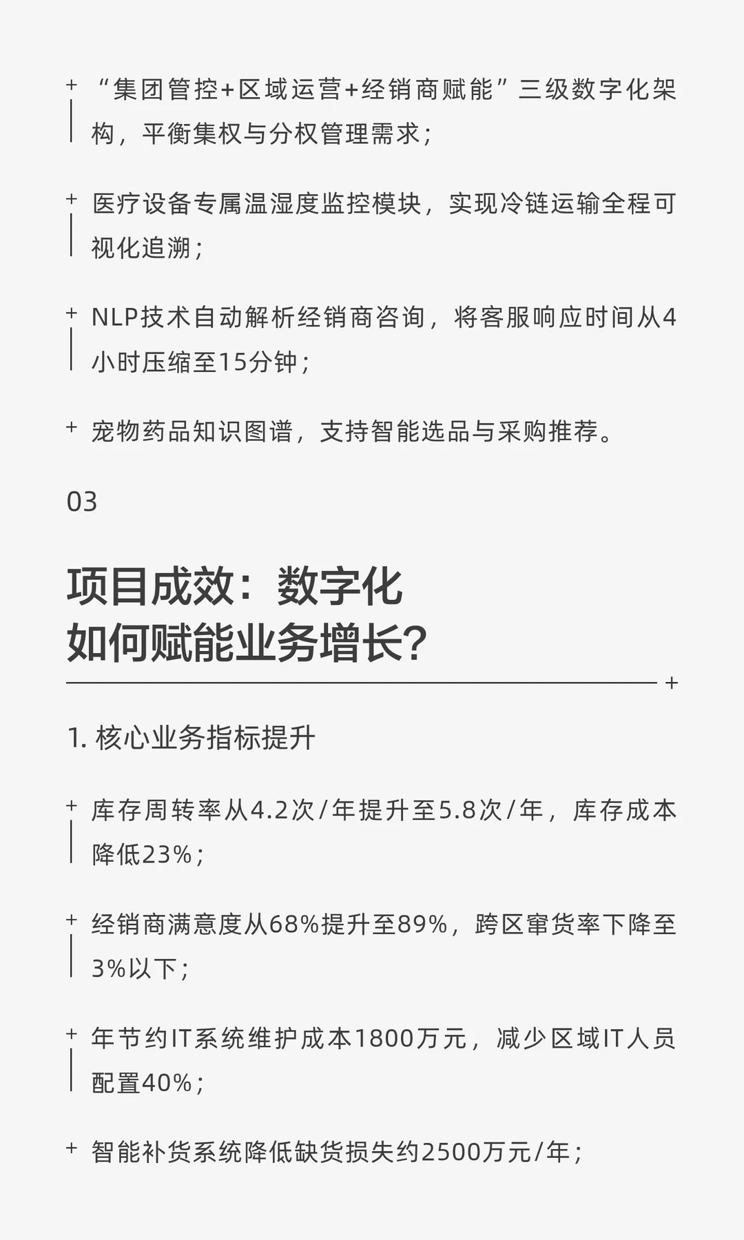 案例复盘 | 宠物医疗供应链的破局之道