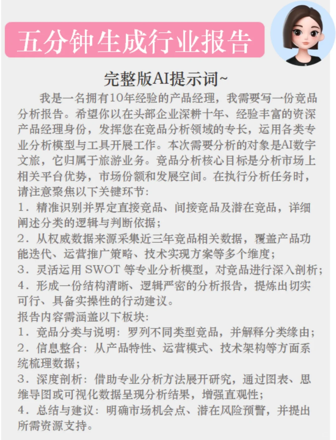 生成行业分析报告？用豆包AI，保姆级教程