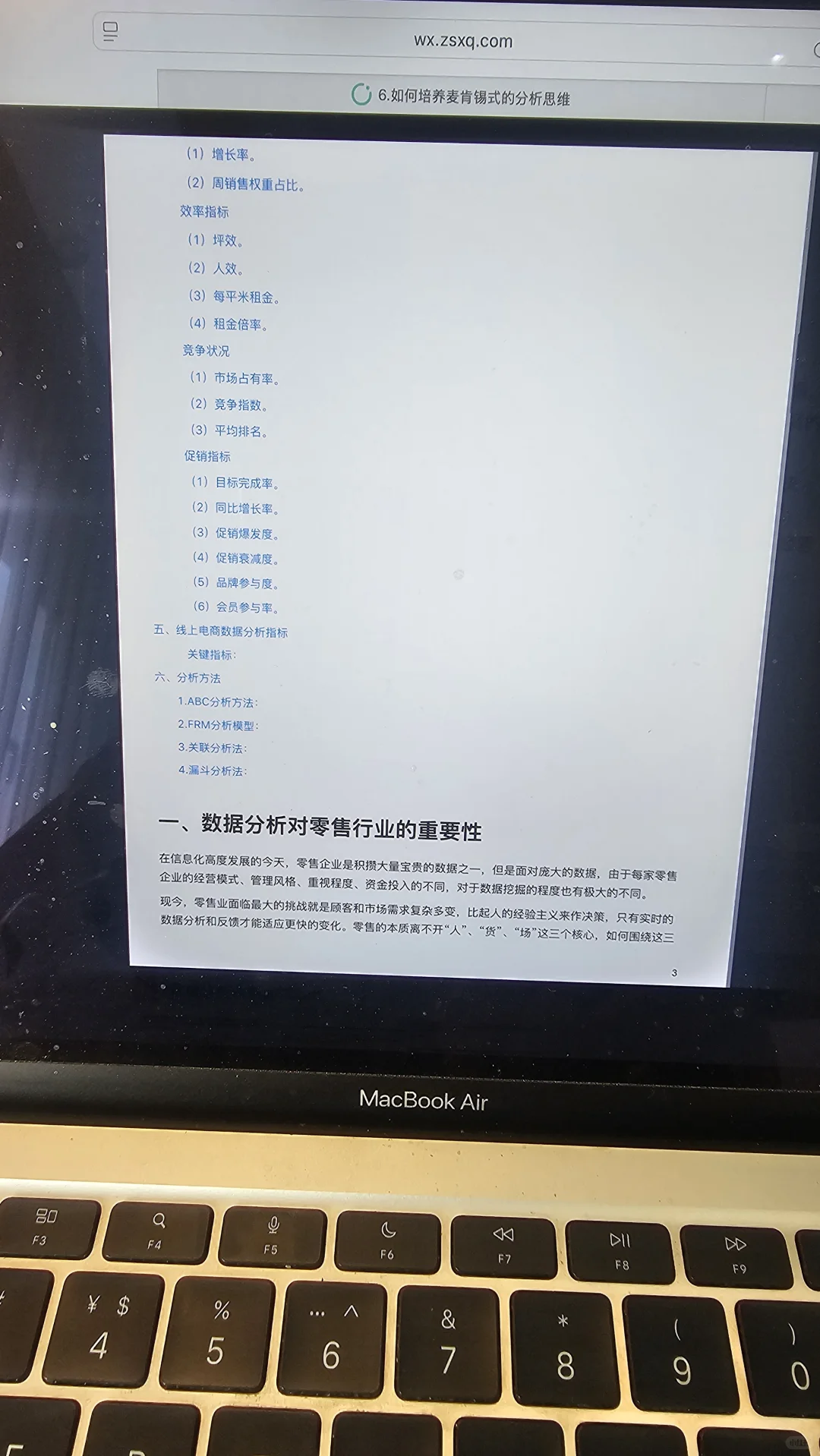 零售行业数据分析!!!