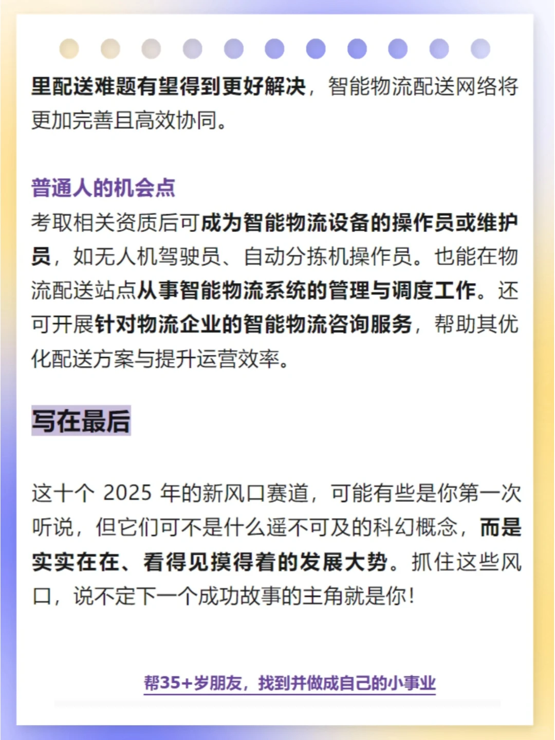2025年的10大新风口赛道,趋势已经很明显了