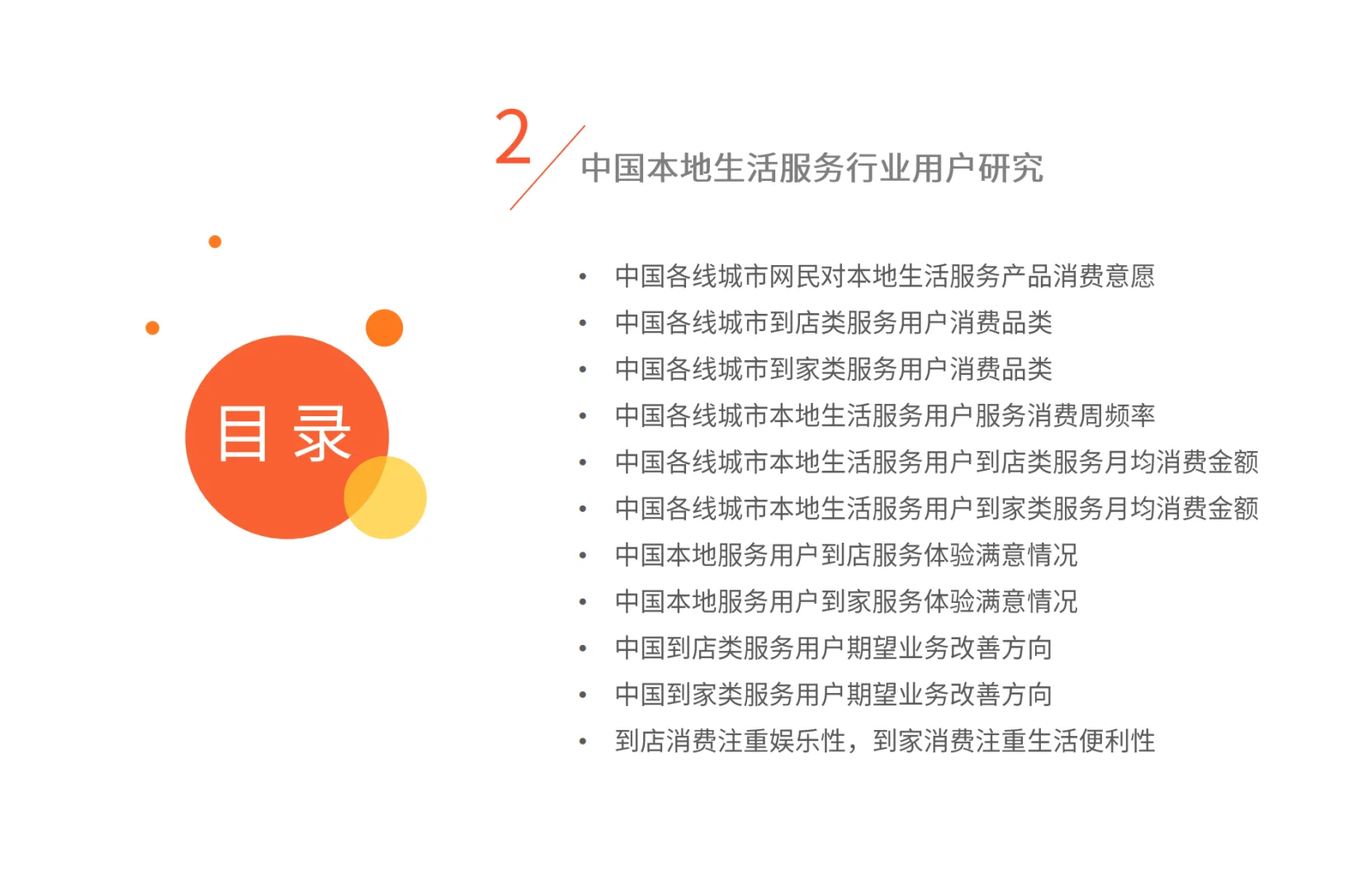 2023-2024年中国本地生活服务行业市场监测