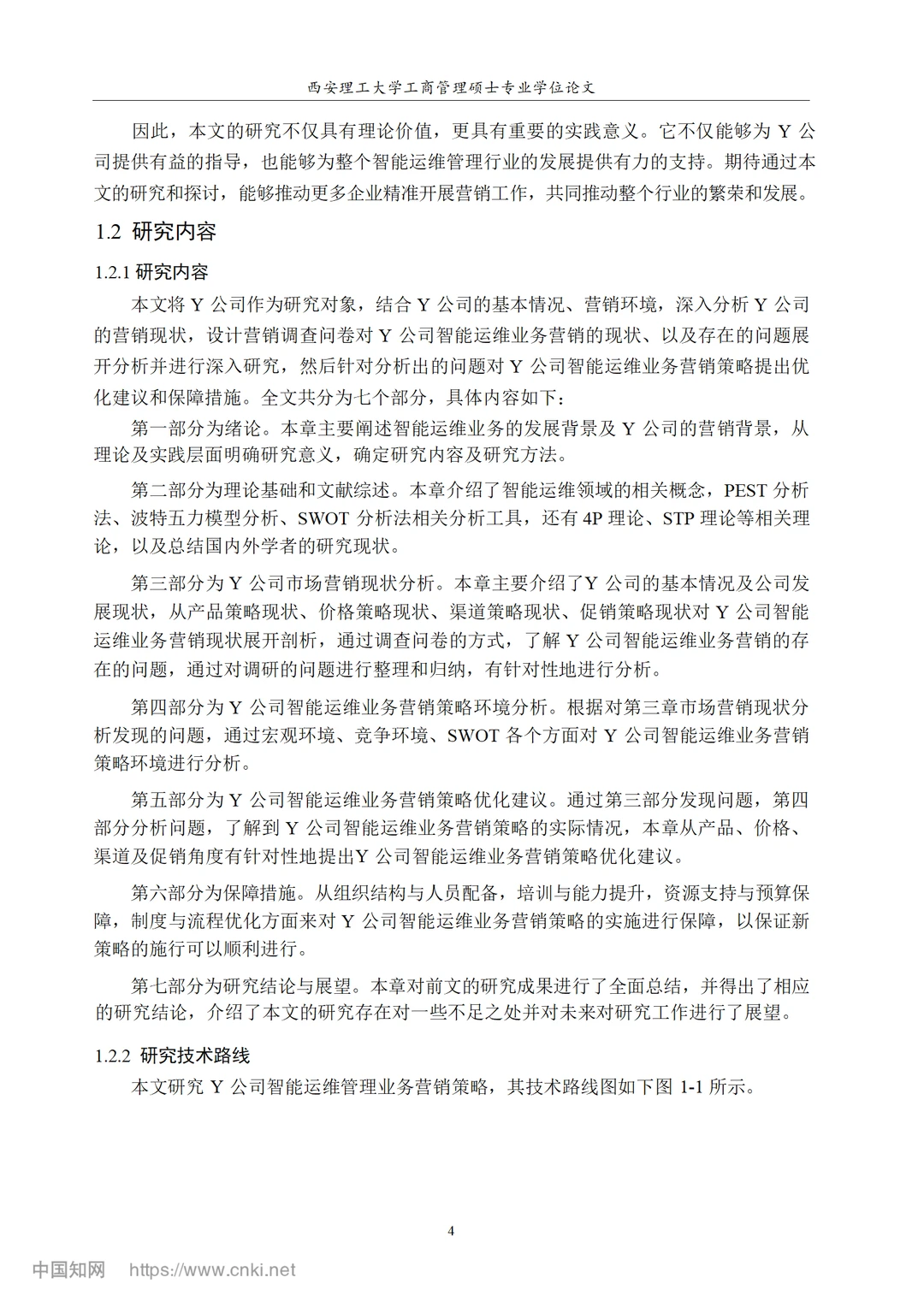 Y公司智能运维管理业务营销策略研究