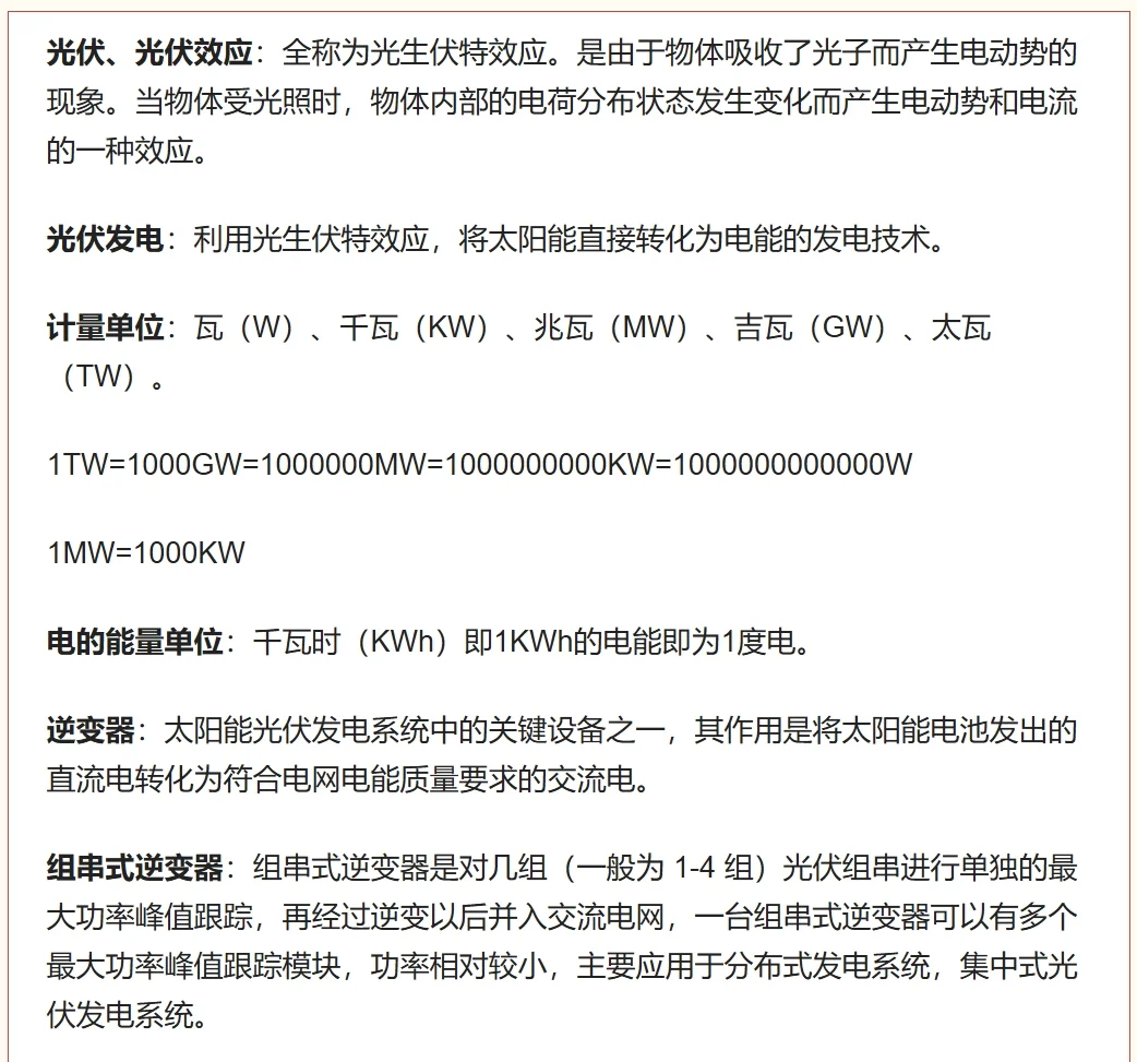 光伏行业专业术语一遍学会
