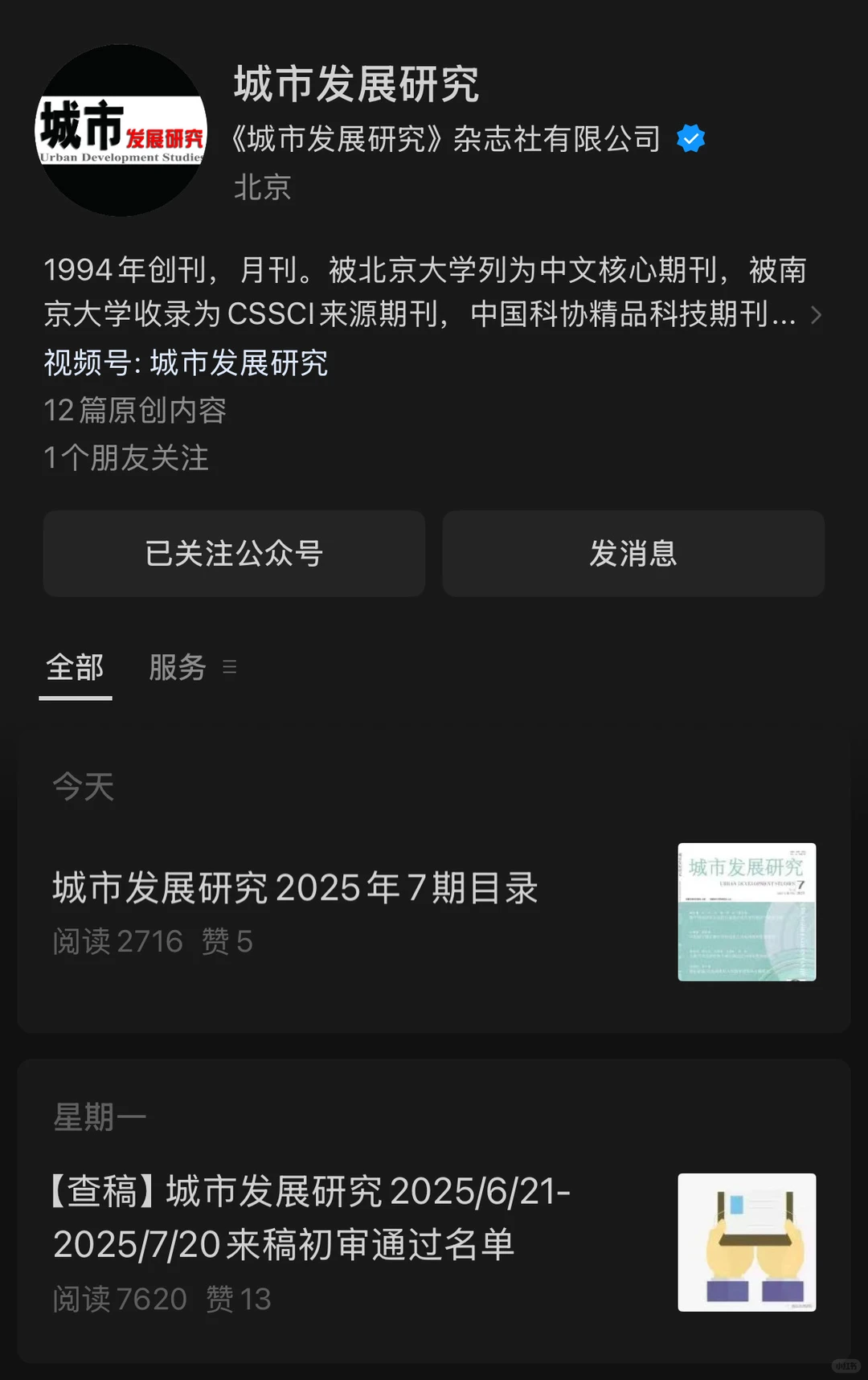 法学投稿经历丨《城市发展研究》