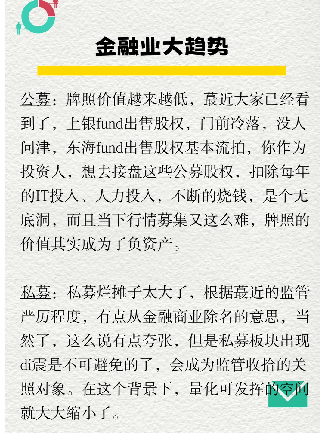 金融业大趋势