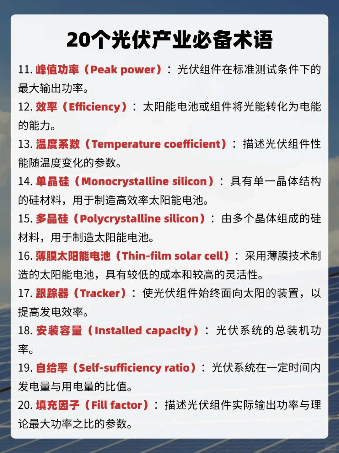 一天吃透一条产业链‼️No.1光伏