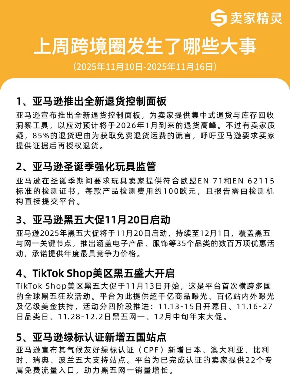 跨境卖家必看,上周跨境圈新闻资讯大事速览