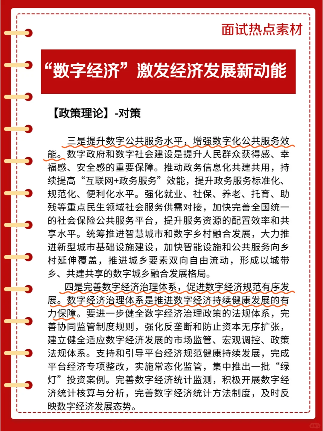 数字经济——激发经济发展新动能