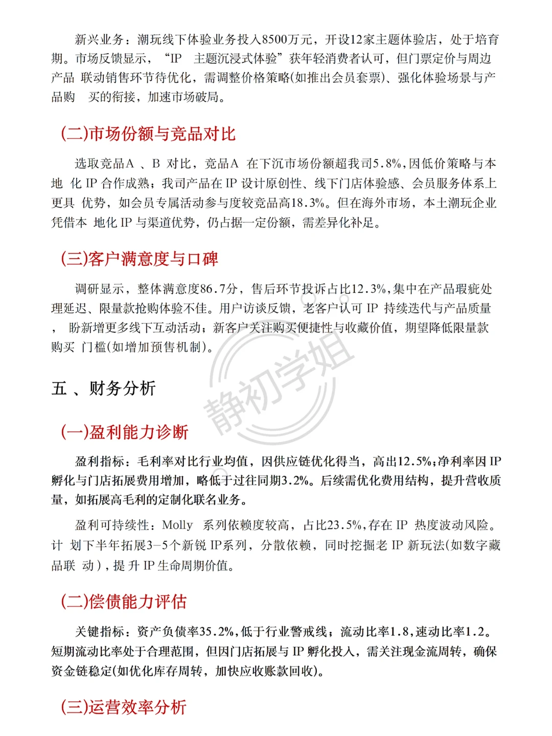 经营分析报告怎么写❓一篇案例教会你?