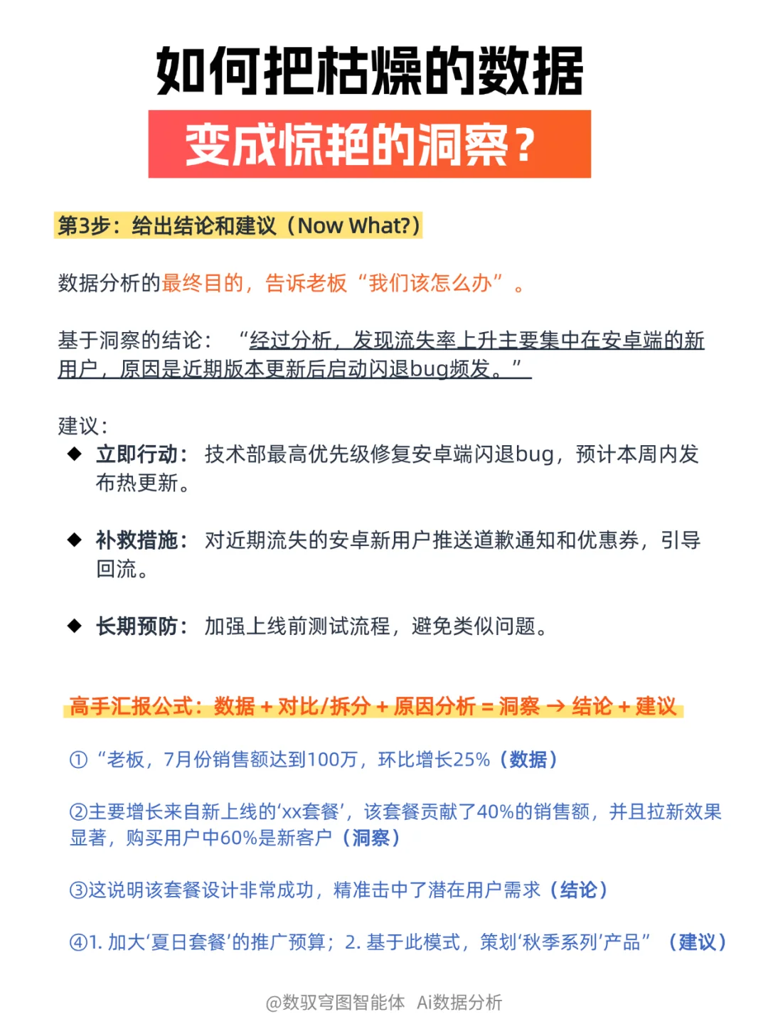 职场进阶 | 3步成为懂数据洞察与汇报的高手