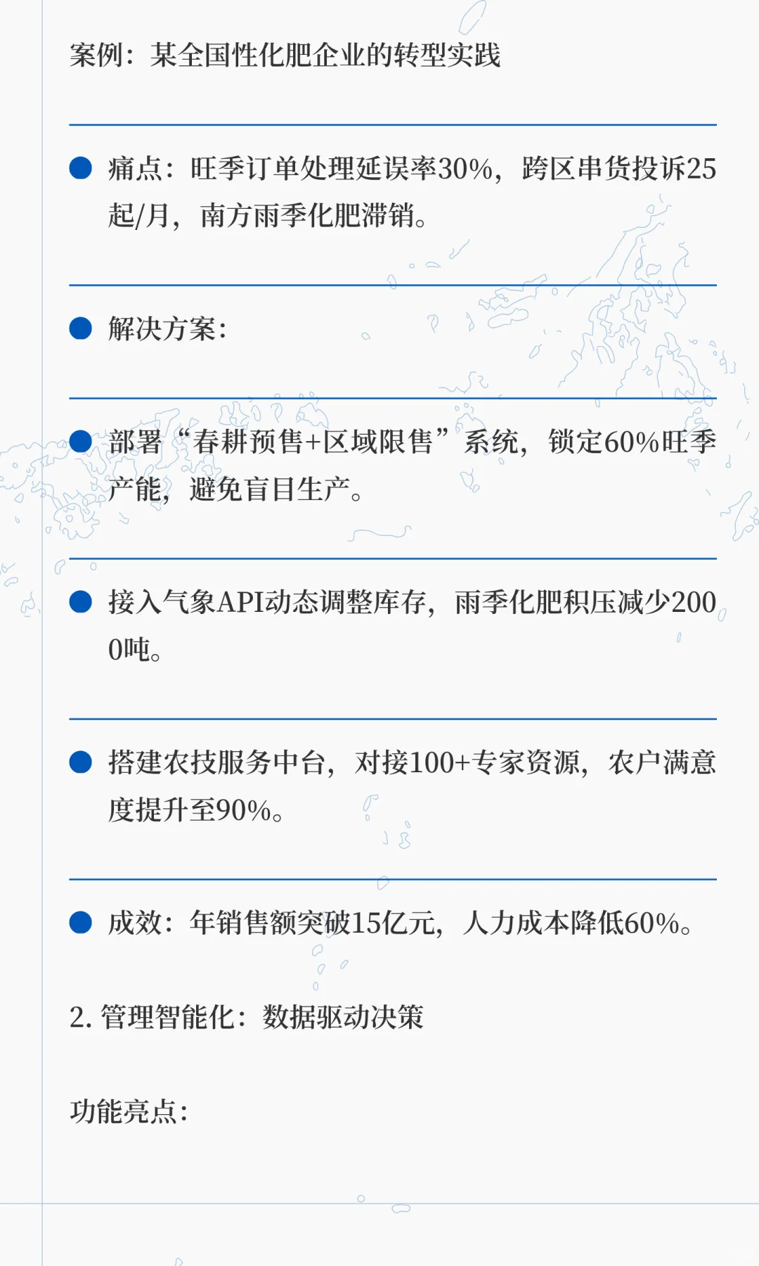 农资企业数字化转型案例 | 数商云