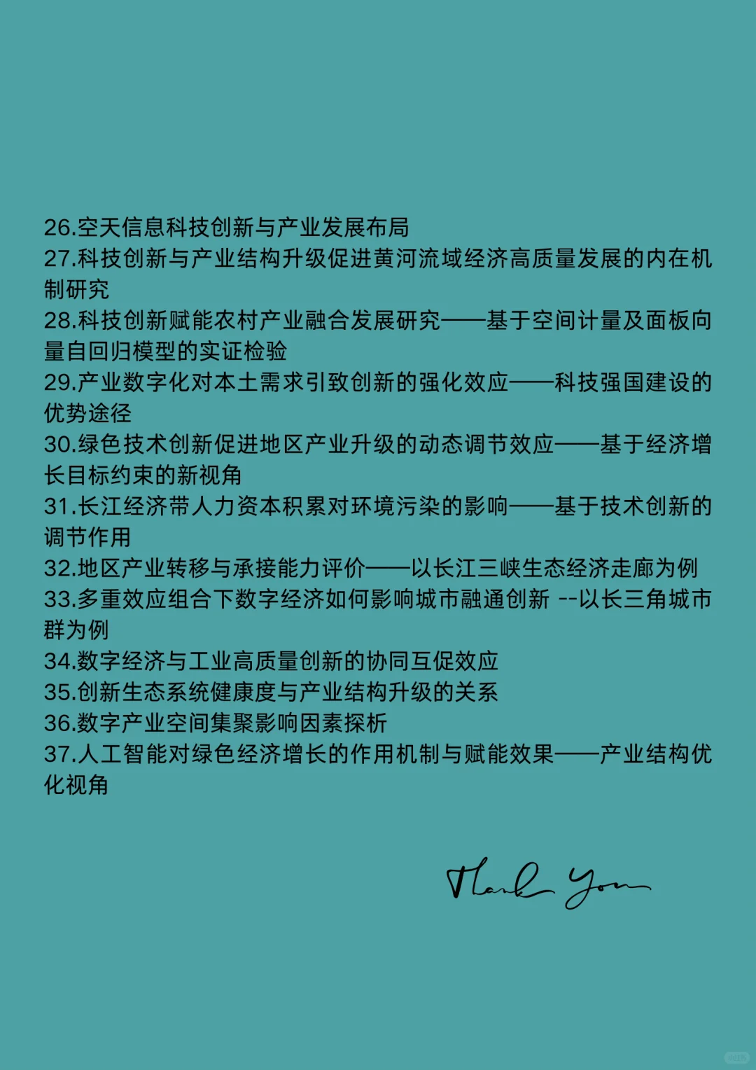 经济学热点选题：科技创新与产业创新
