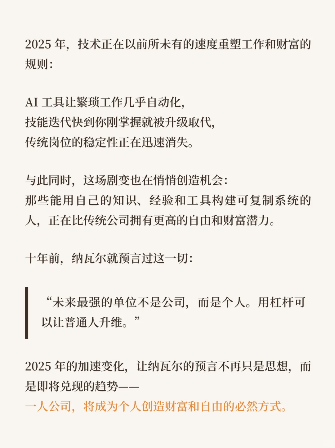纳瓦尔10年前就说过“一人公司是未来趋势”
