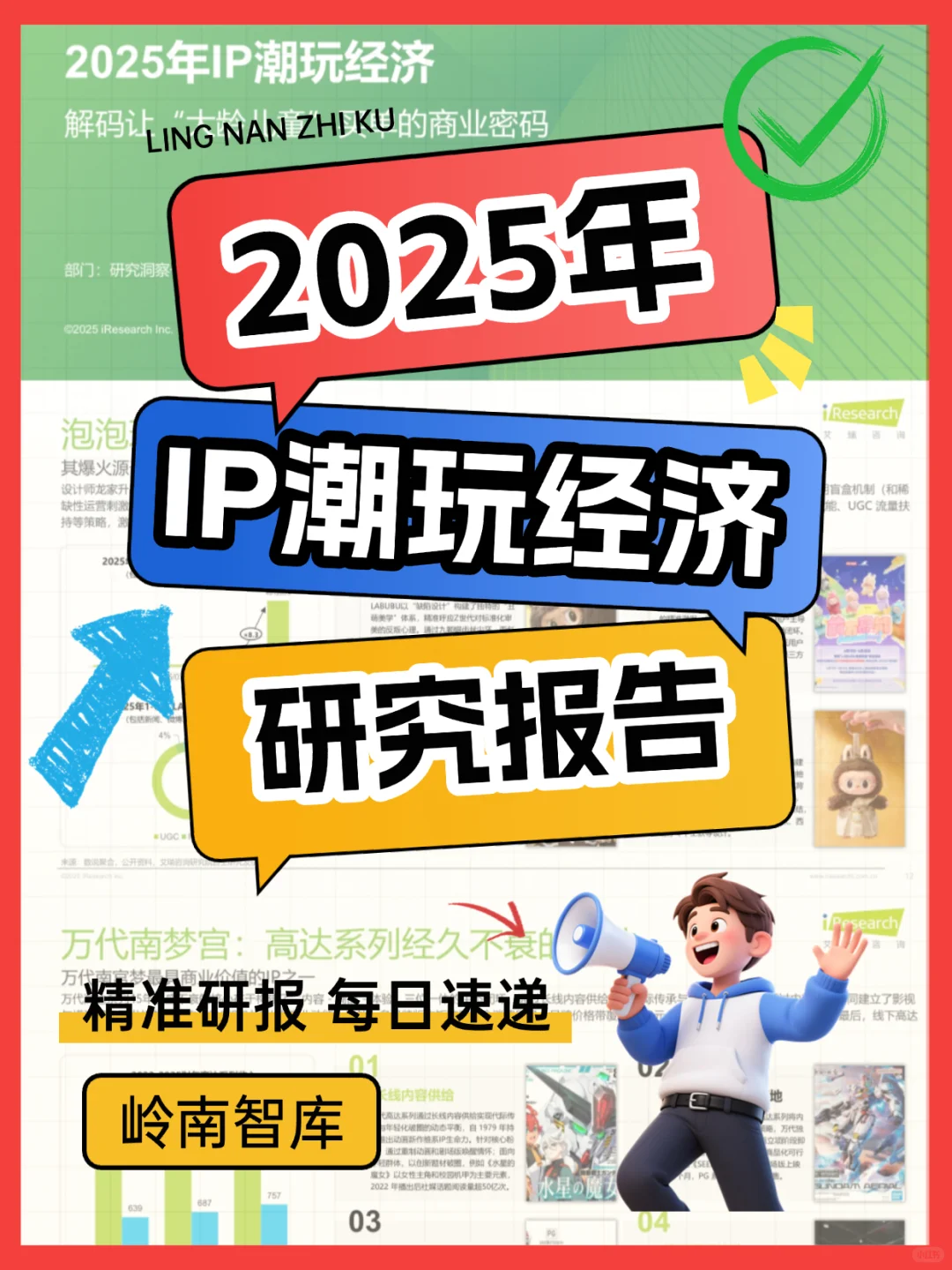 2025 IP潮玩疯了！千亿赛道爆点速看?