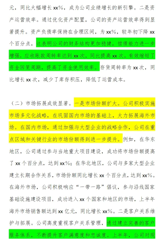 国有企业2025上半年工作总结