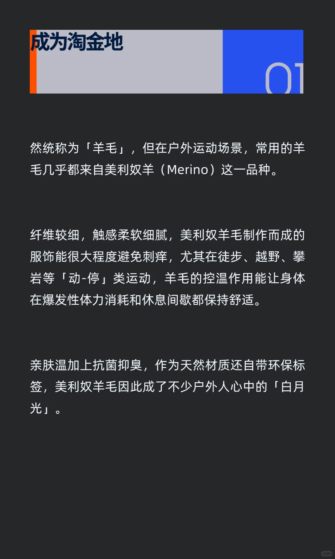 美利奴羊毛攻占户外圈