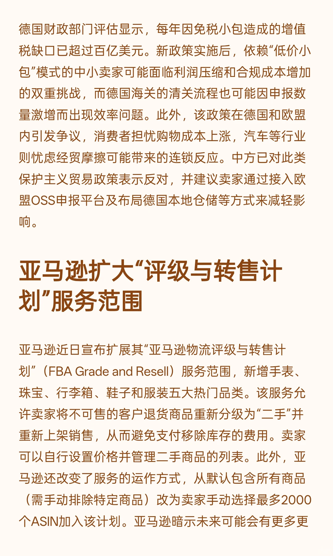 11月19日-跨境动态