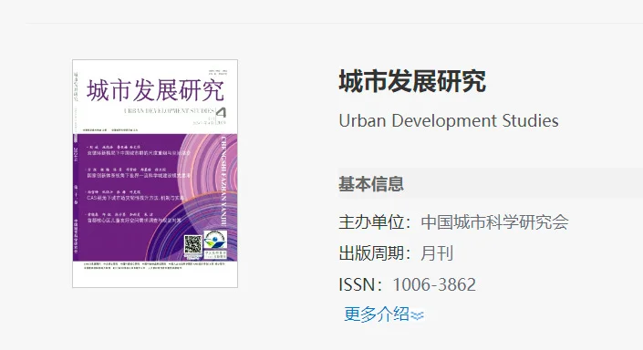 法学投稿经历丨《城市发展研究》