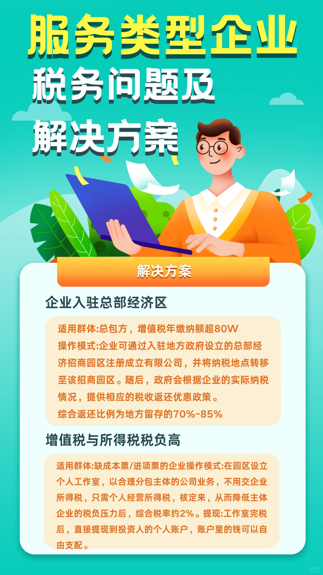 服务类型企业税务问题及解决方案
