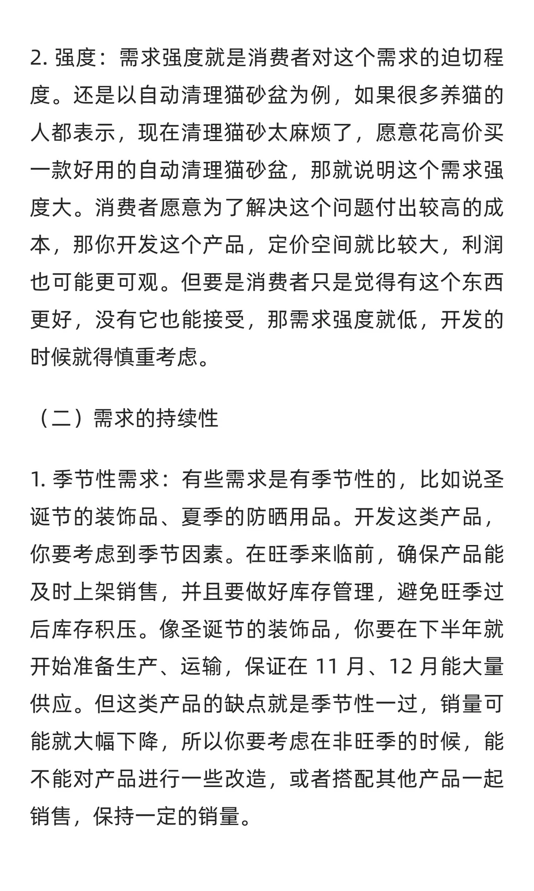 亚马逊产品开发：基于消费者需求的切入点