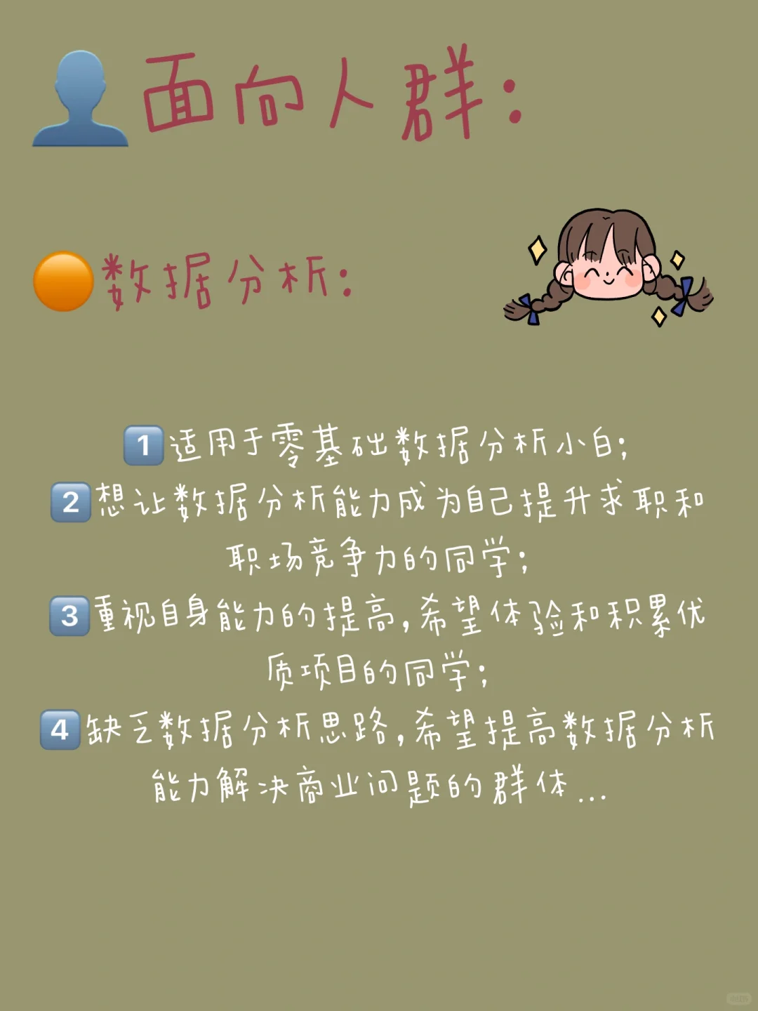 还在傻傻分不清❓数据分析VS商业分析
