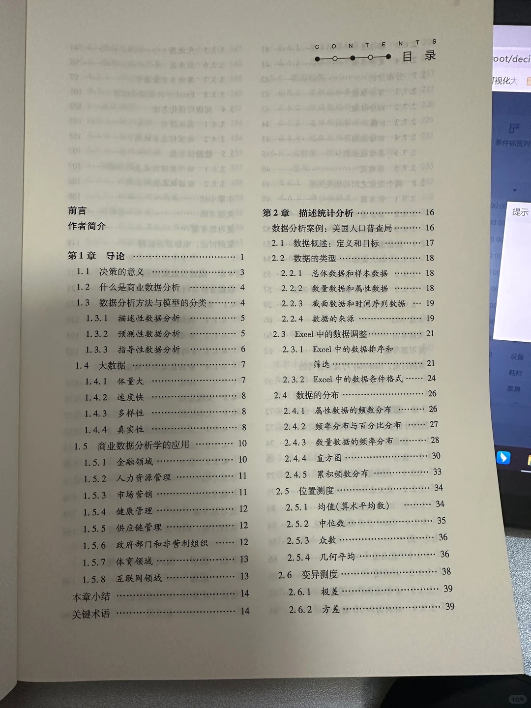 学生党转数据分析必读?
