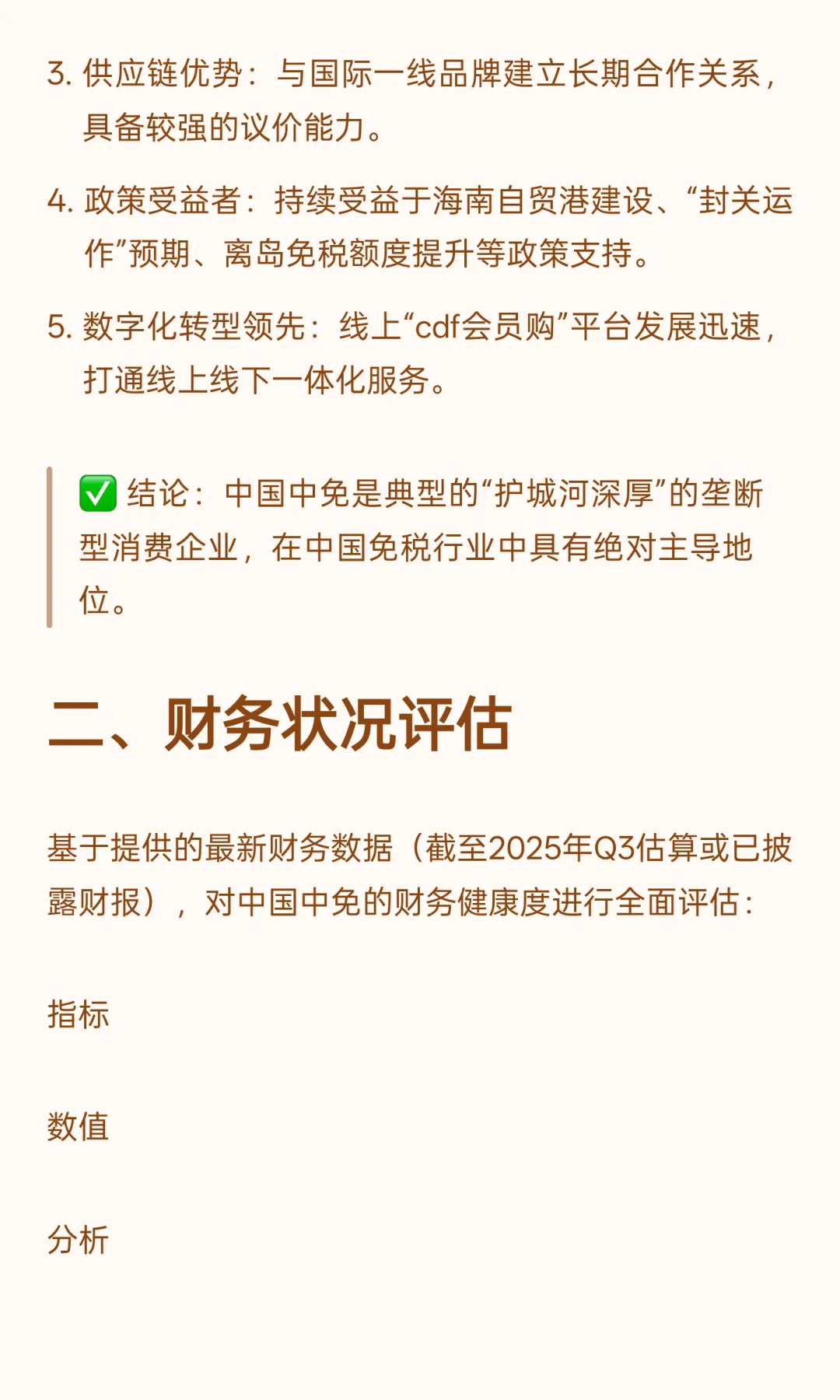中国中免分析报告