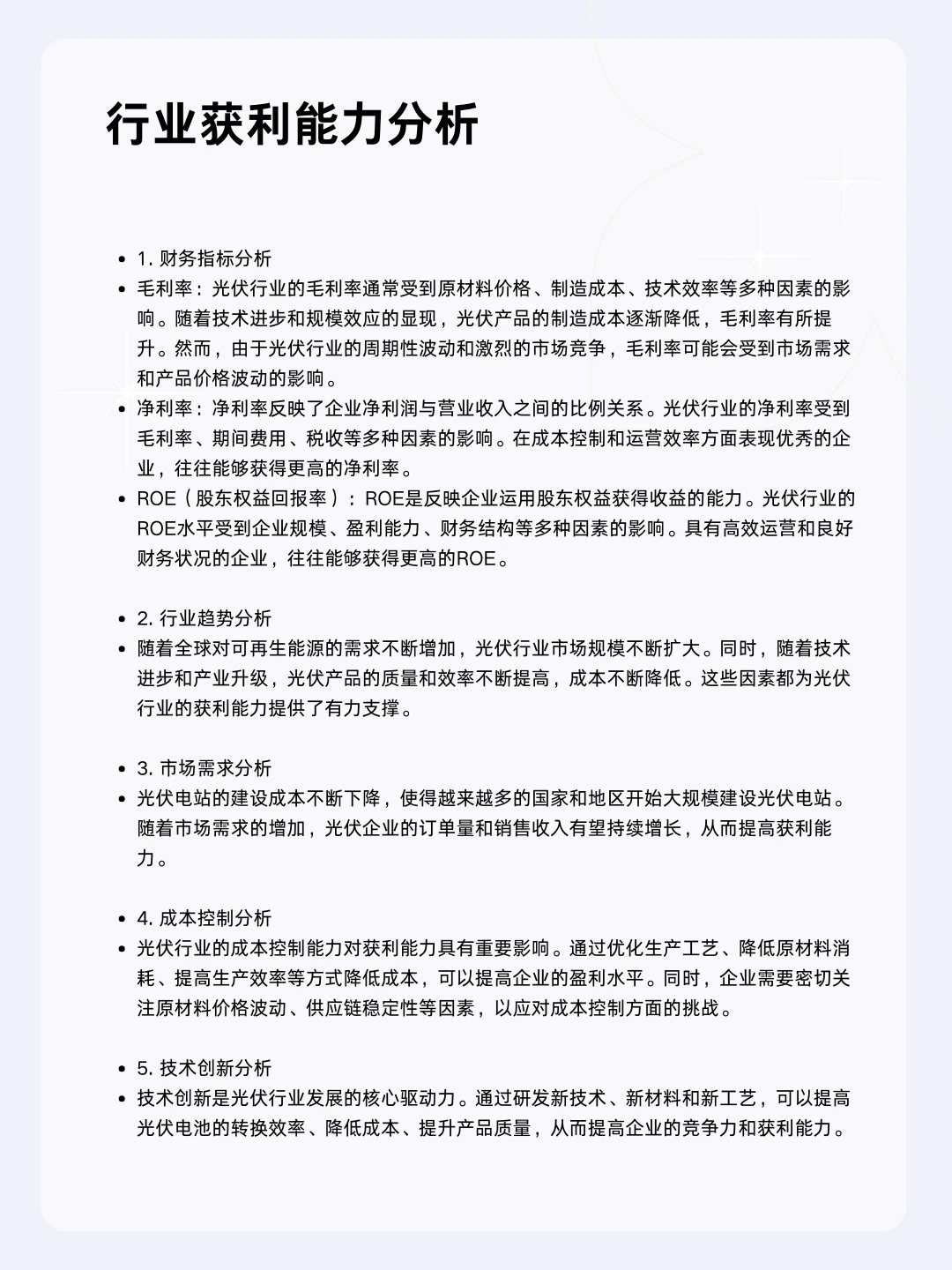 ?每天一个行业分析 | 光伏