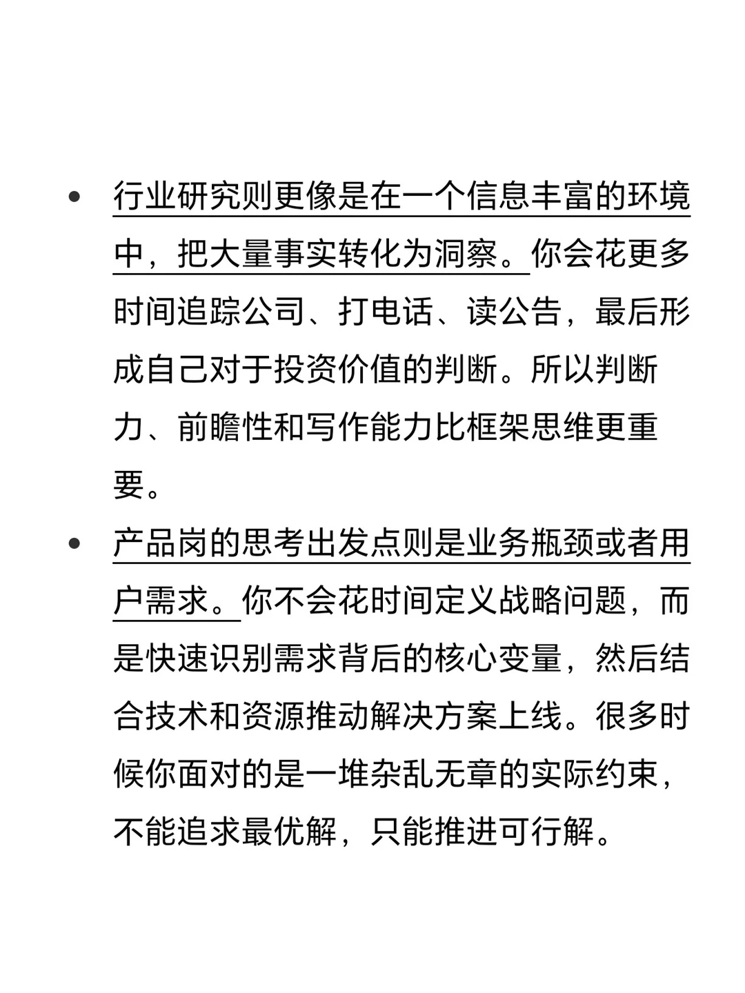 咨询和行业研究、产品岗有什么区别❓