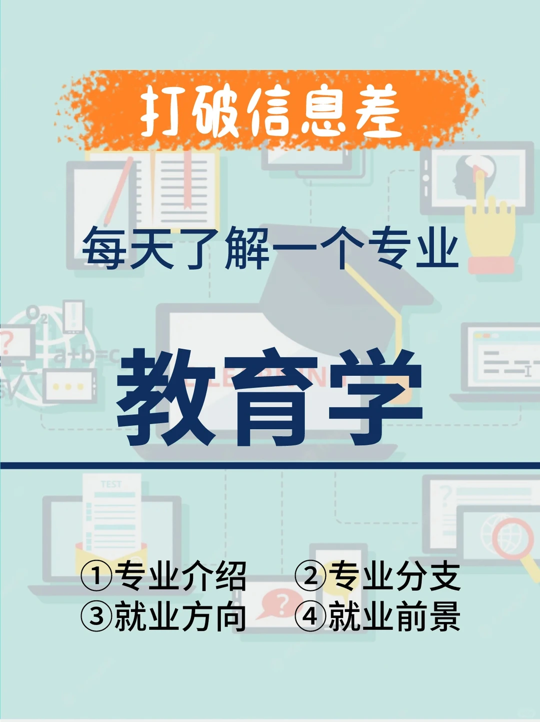 专业解读丨?教育学并不只有“教书育人”