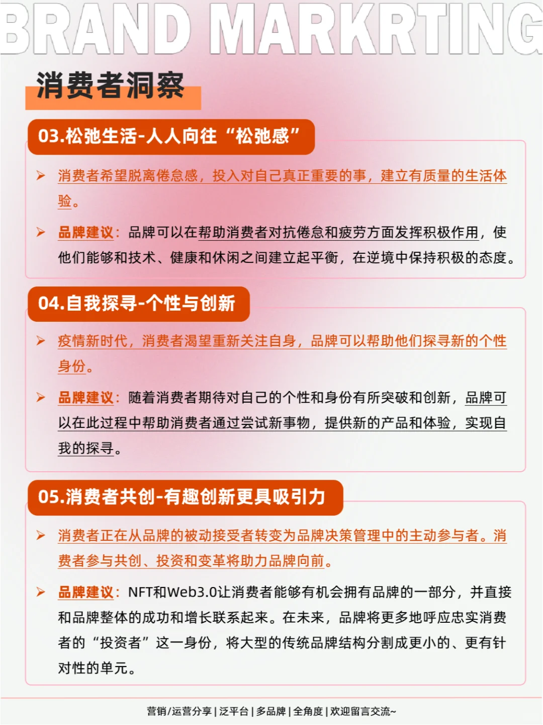 ✨洞察2023营销新趋势,找准未来增量方向!