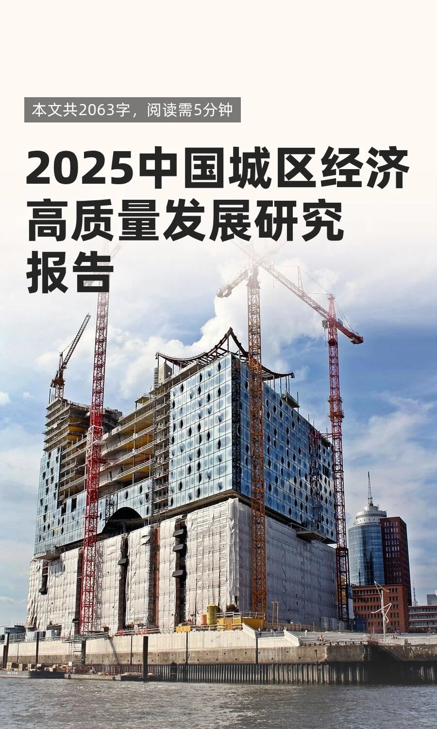 2025中国城区经济高质量发展研究报告