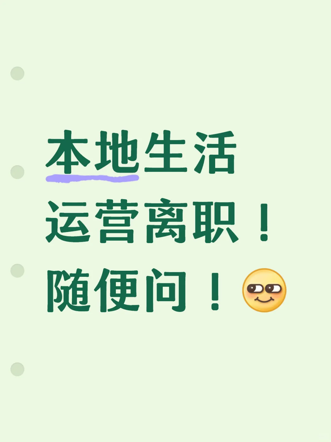 本地生活行业随便问,知道的就告诉你