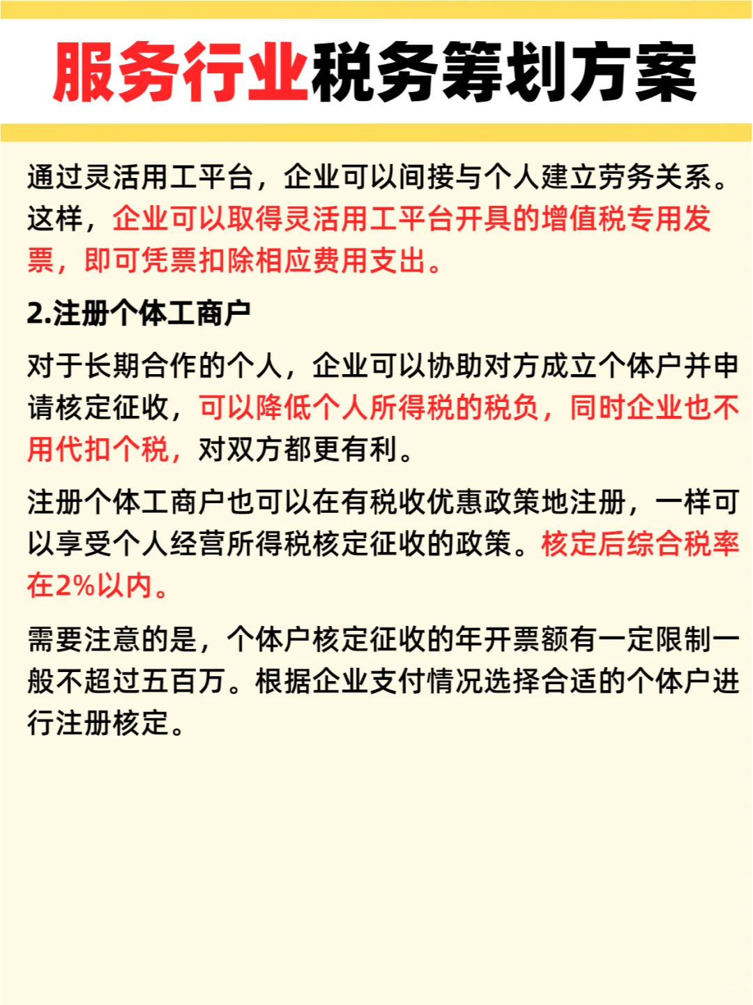 服务行业缺成本票?在汇算清缴前赶紧处理❗