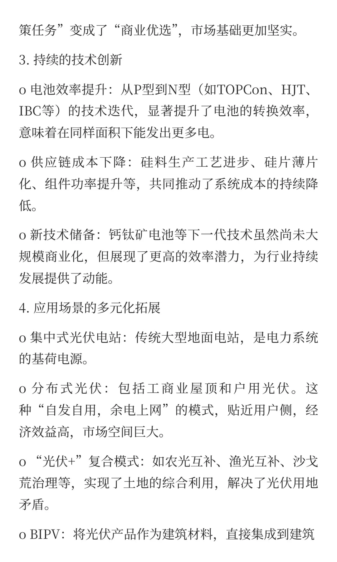光伏储能行业前景分析