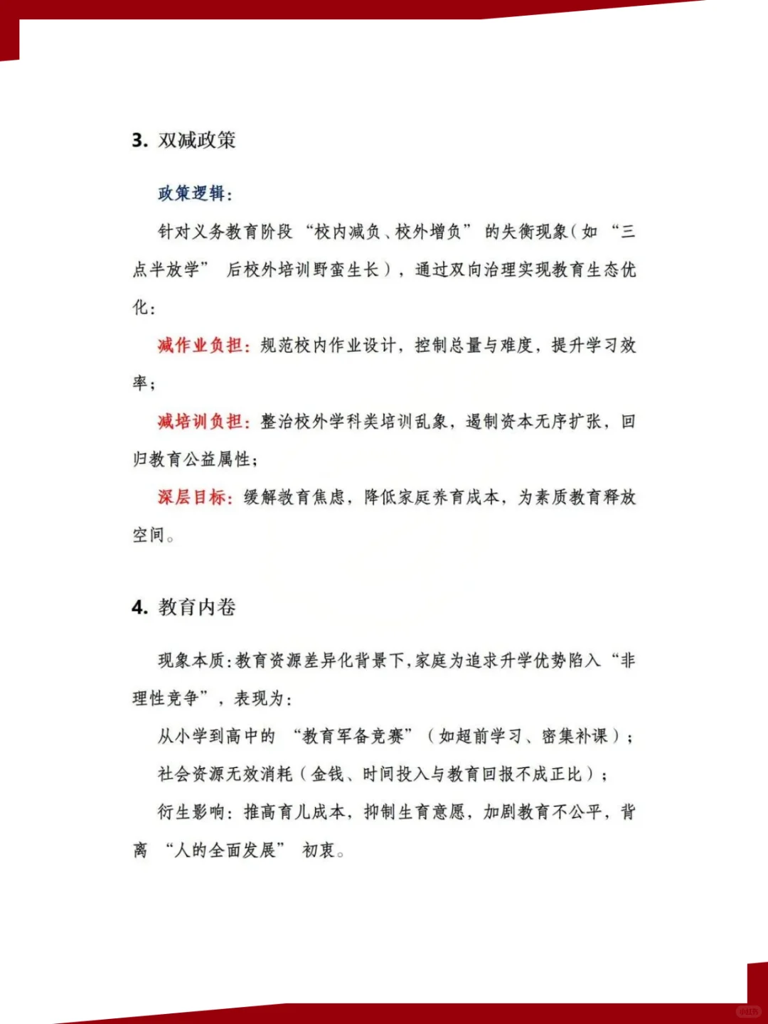 2025十大教育热点！