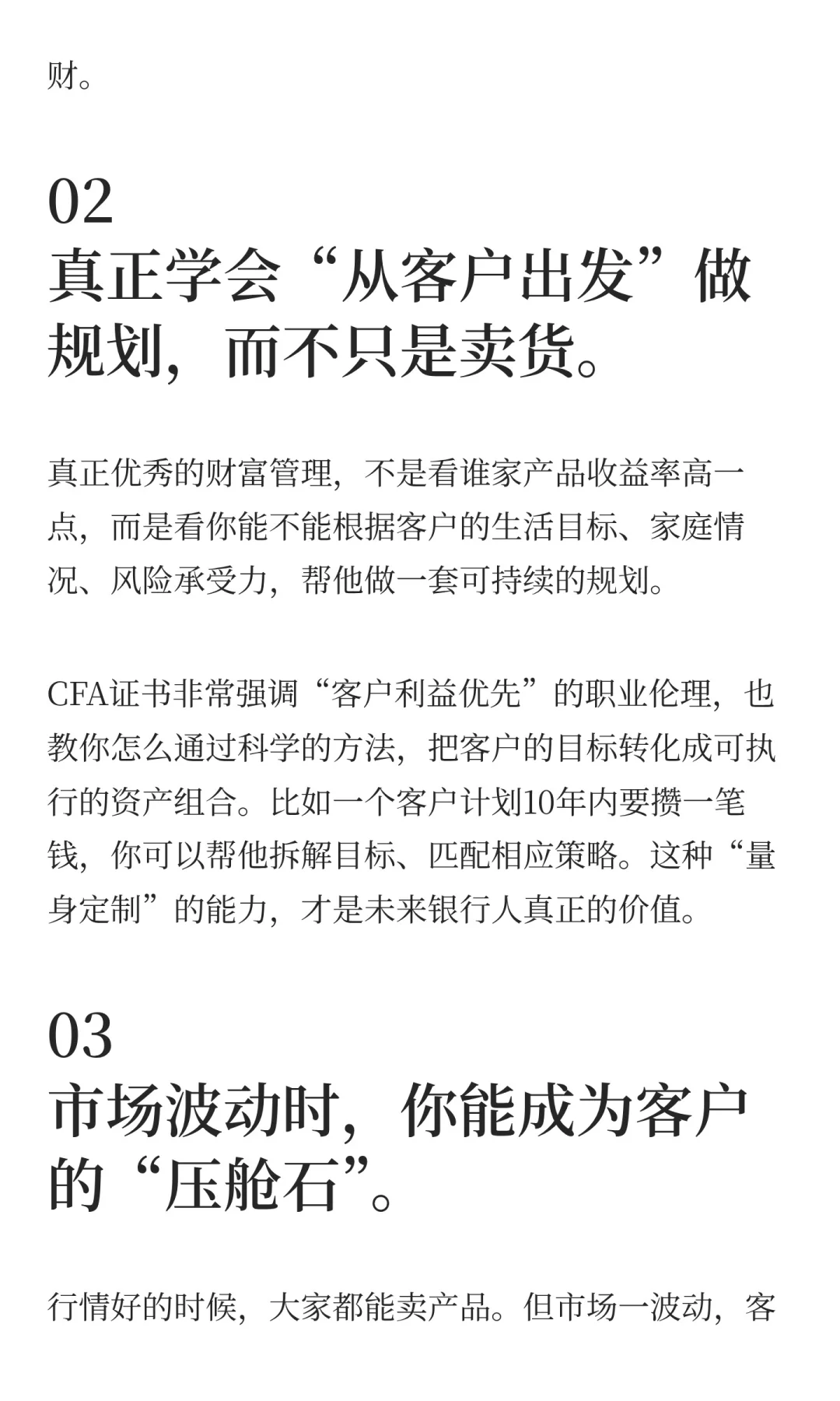 未来十年，中国银行业6大发展趋势！