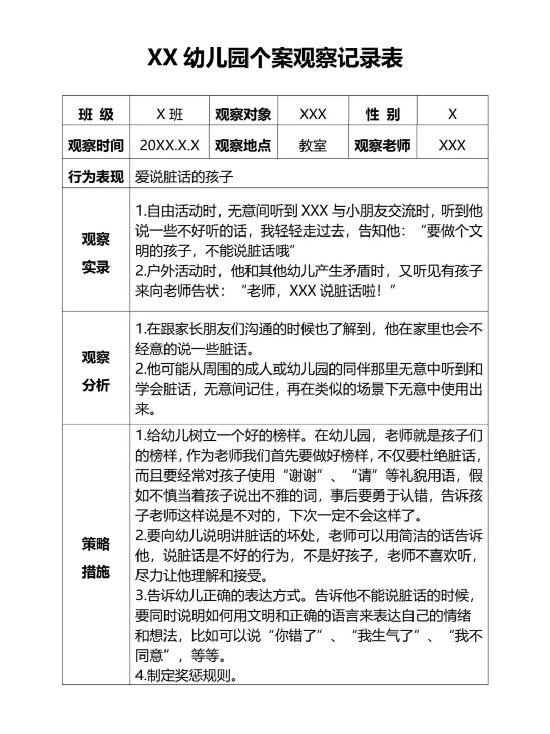 幼儿园 大中小班个案观察记录 9篇分享