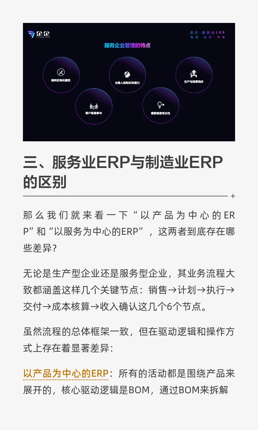 什么是服务业ERP?