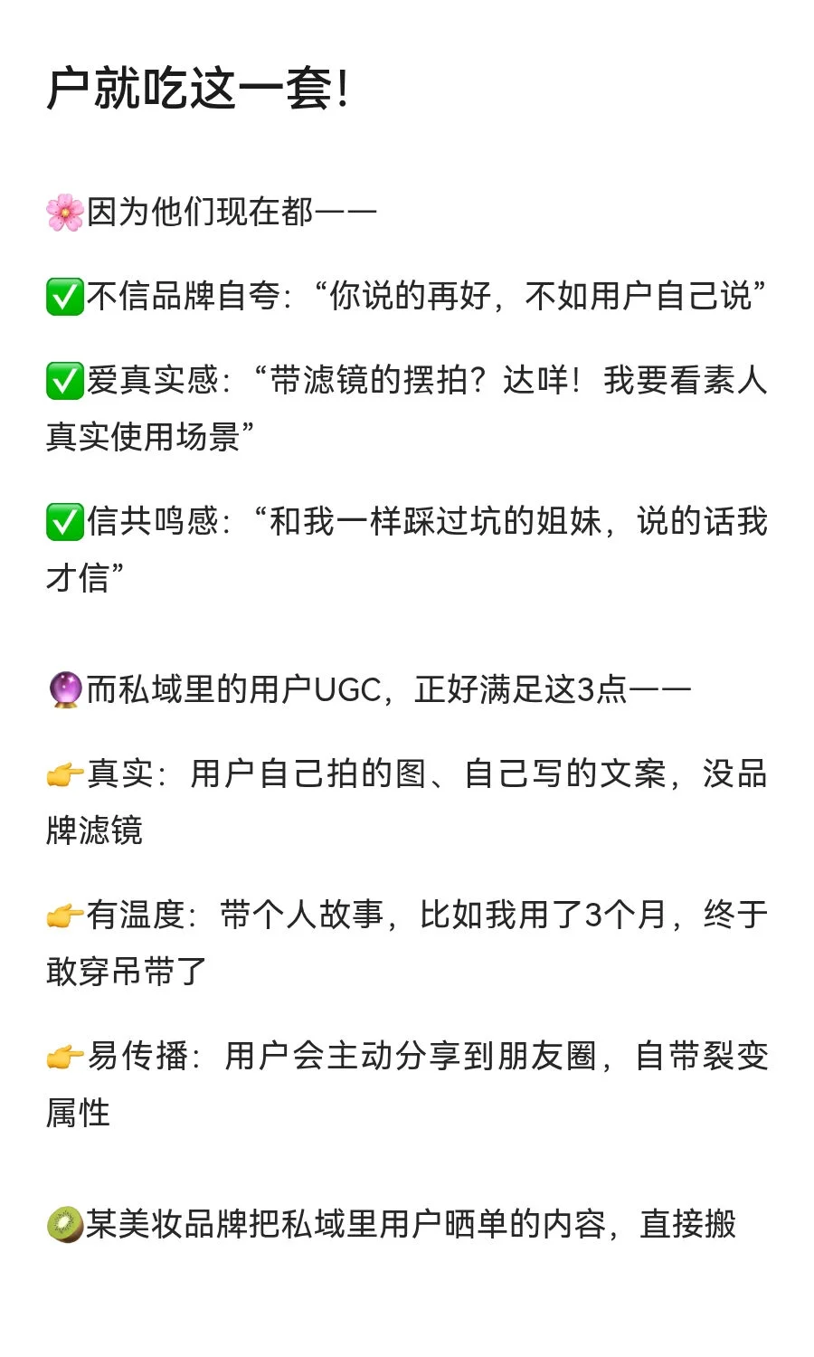 私域反哺公域，用它做内容，我笔记阅读量直