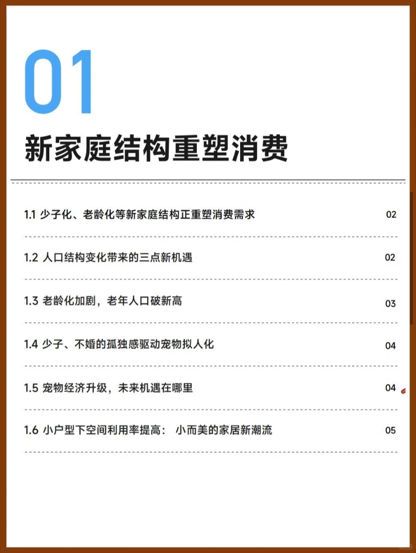 ?干货｜2023中国消费行业趋势及机遇