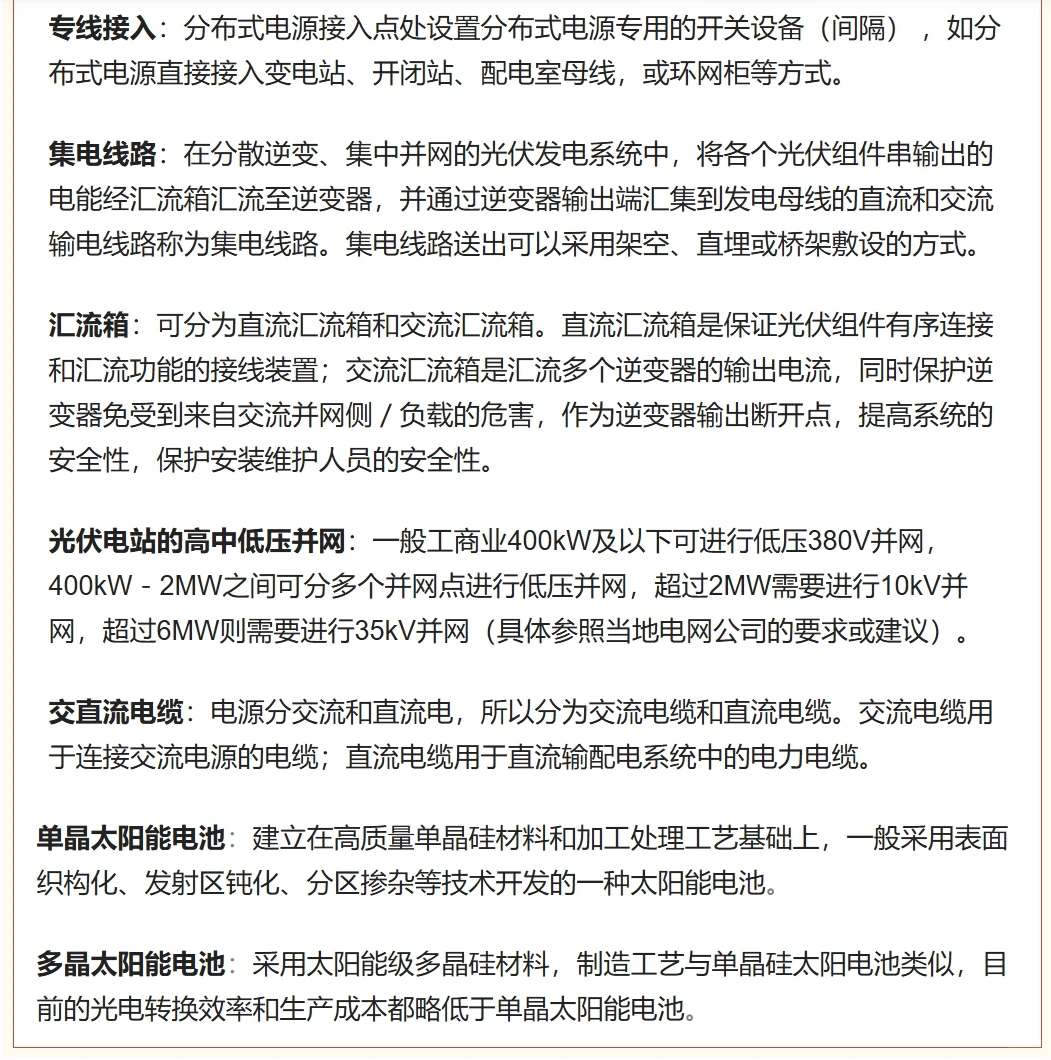 光伏行业专业术语一遍学会