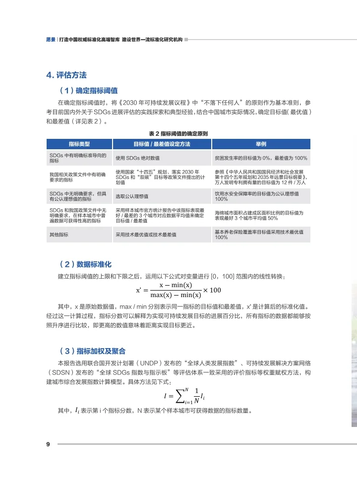 2025年城市综合发展指数报告