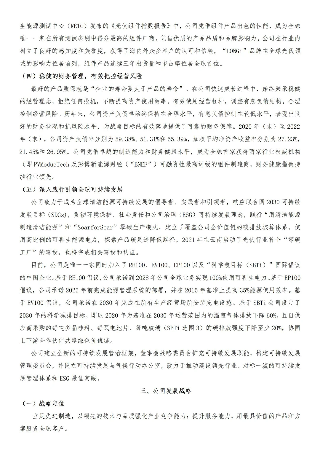 行业分析 经营分析 发展战略撰写参考