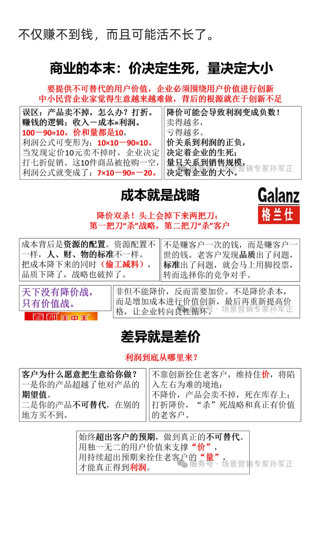 中小企业如何做好价值创新