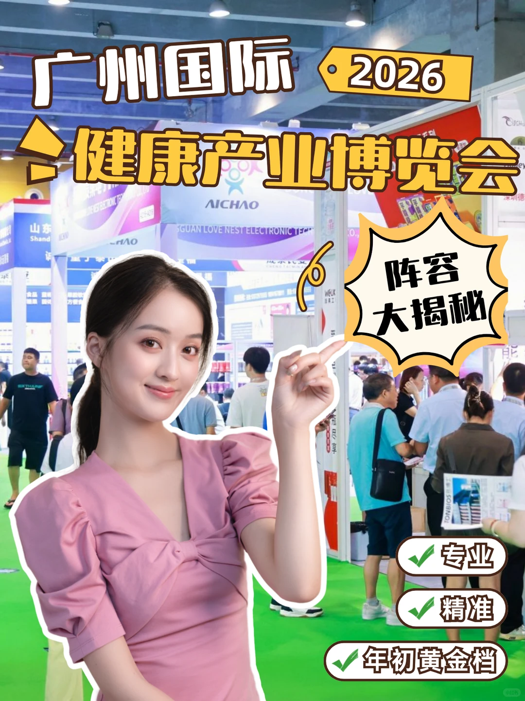 参展就冲年初展！