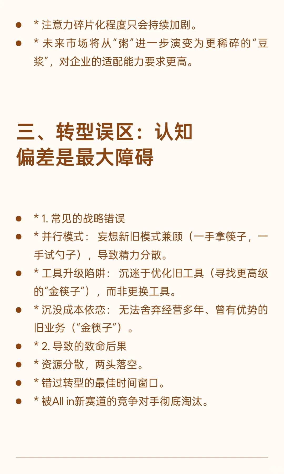 生意难做的核心原因与转型策略