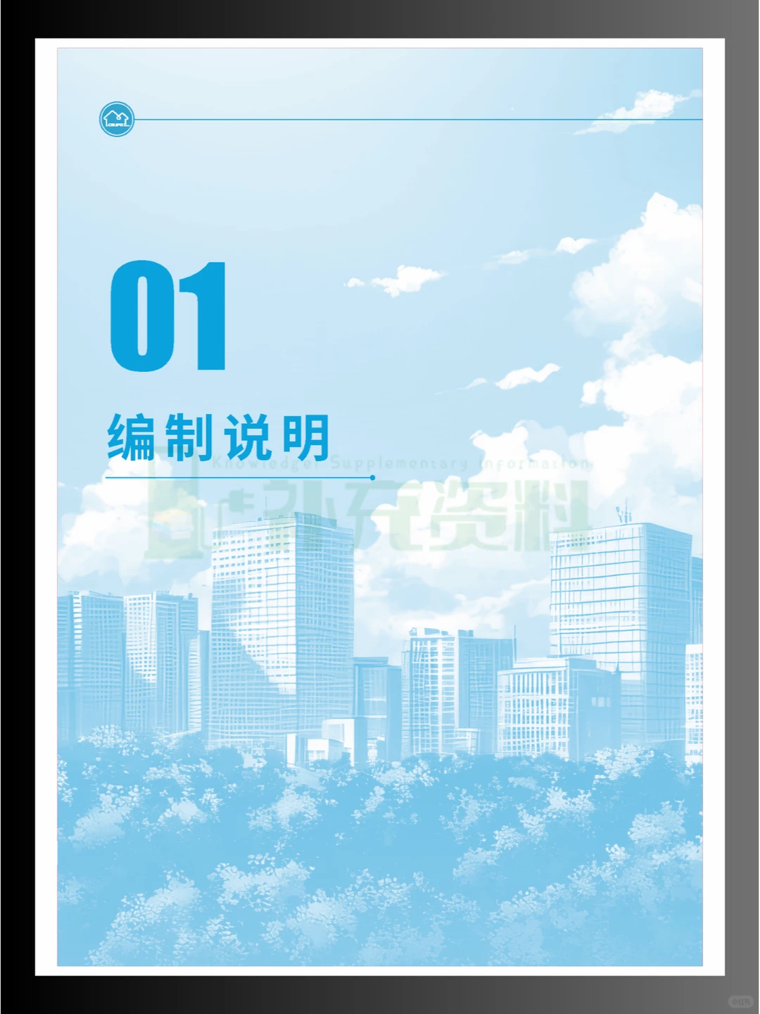 ?2024年度中国重点城市租赁住房发展报告