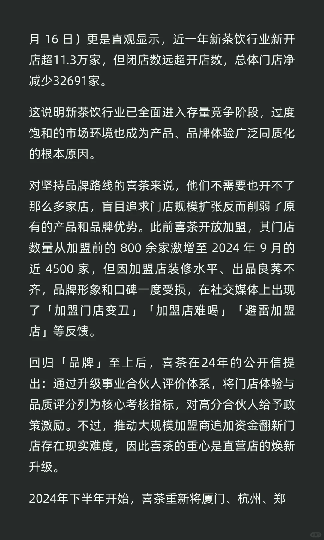 喜茶好像正在慢慢回到2019的自己