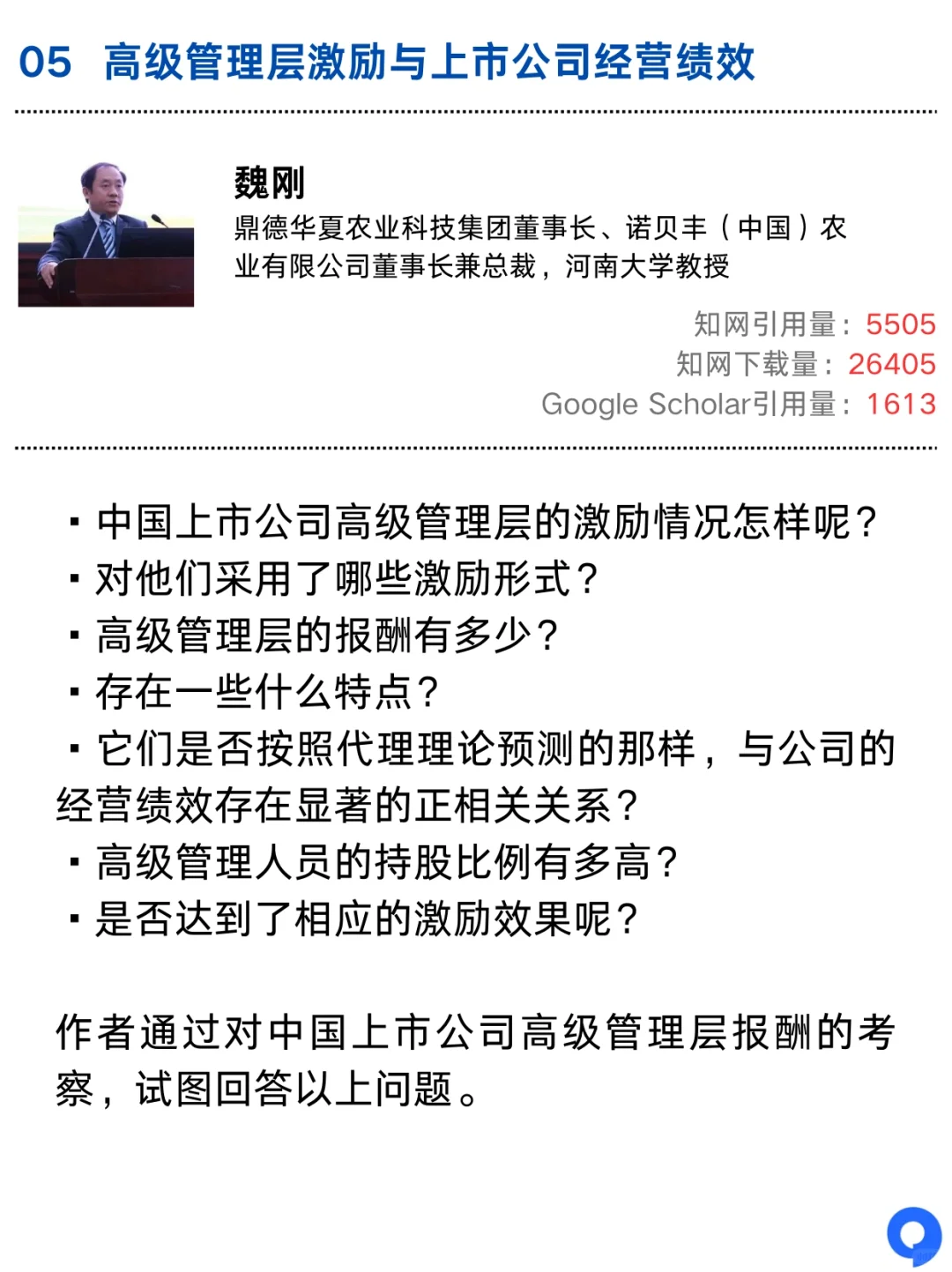 盘点《经济研究》论文影响力Top10!